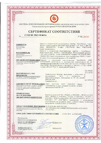 Сертификат соответствия пределам огнестойкости (регион производства – Санкт-Петербург)